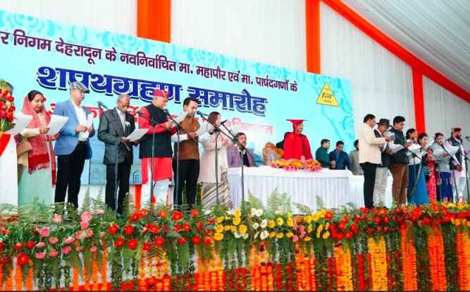 बिग ब्रेकिंग: देहरादून नगर निगम के नव निर्वाचित महापौर सहित पार्षदगणों ने ली पद एवं गोपनीयता की शपथ